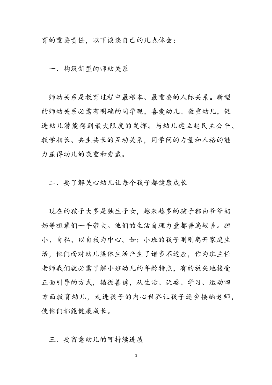 2023年教师学习心得体会范本集合.doc_第3页