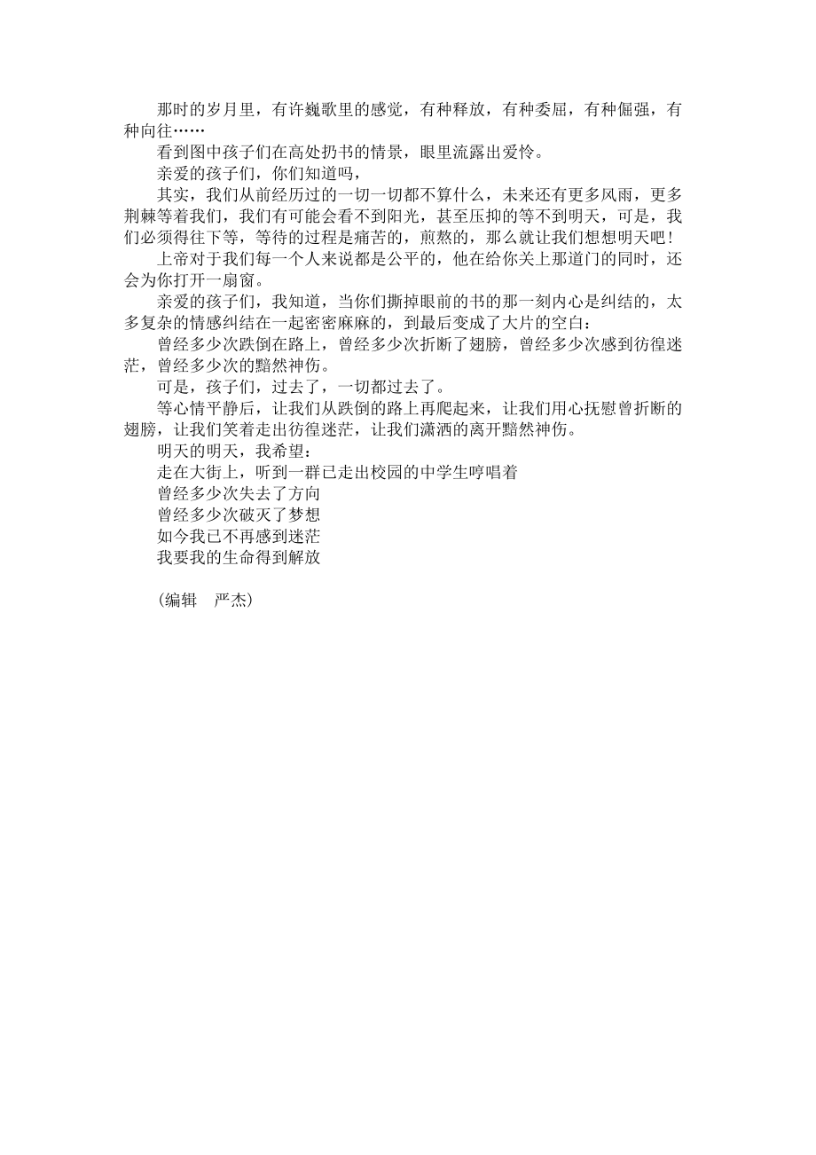 2023年请你坚强的捱过去 撕完书后请坚强些.doc_第2页