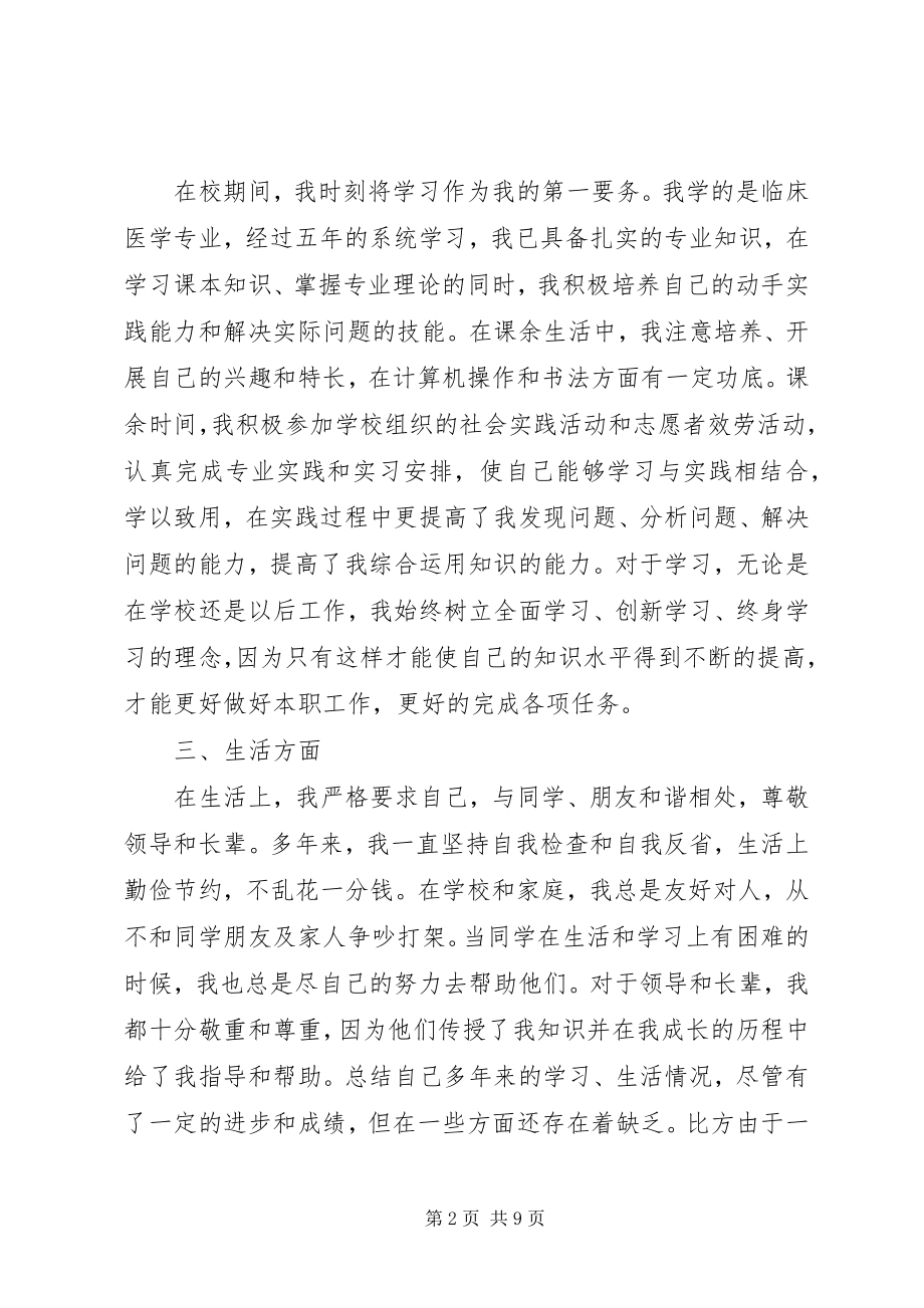 2023年公务员考察个人鉴定材料精选文章.docx_第2页