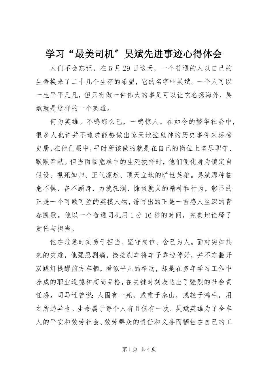 2023年学习“最美司机”吴斌先进事迹心得体会.docx_第1页