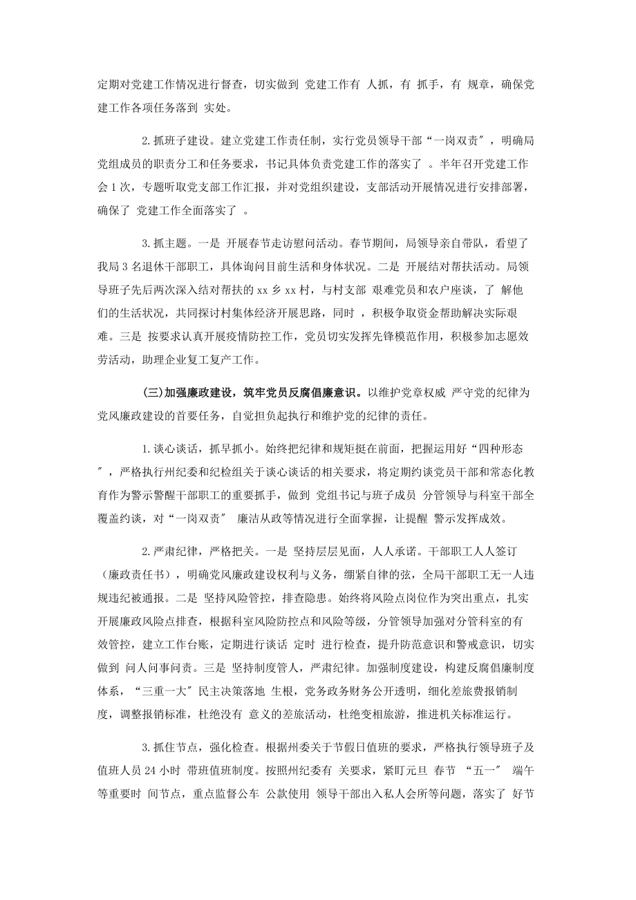 2023年局度上半年党建工作总结.docx_第2页