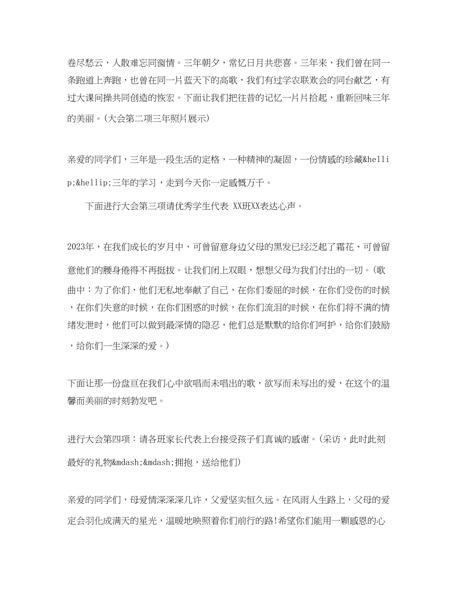 2023年毕业班会主持词三篇.docx_第2页