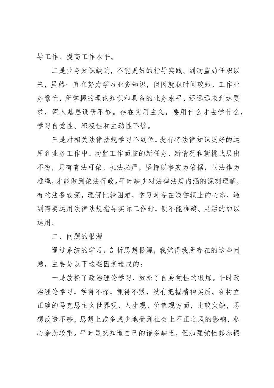 2023年党员“讲诚信、懂规矩、守纪律”对照检查材料.docx_第2页