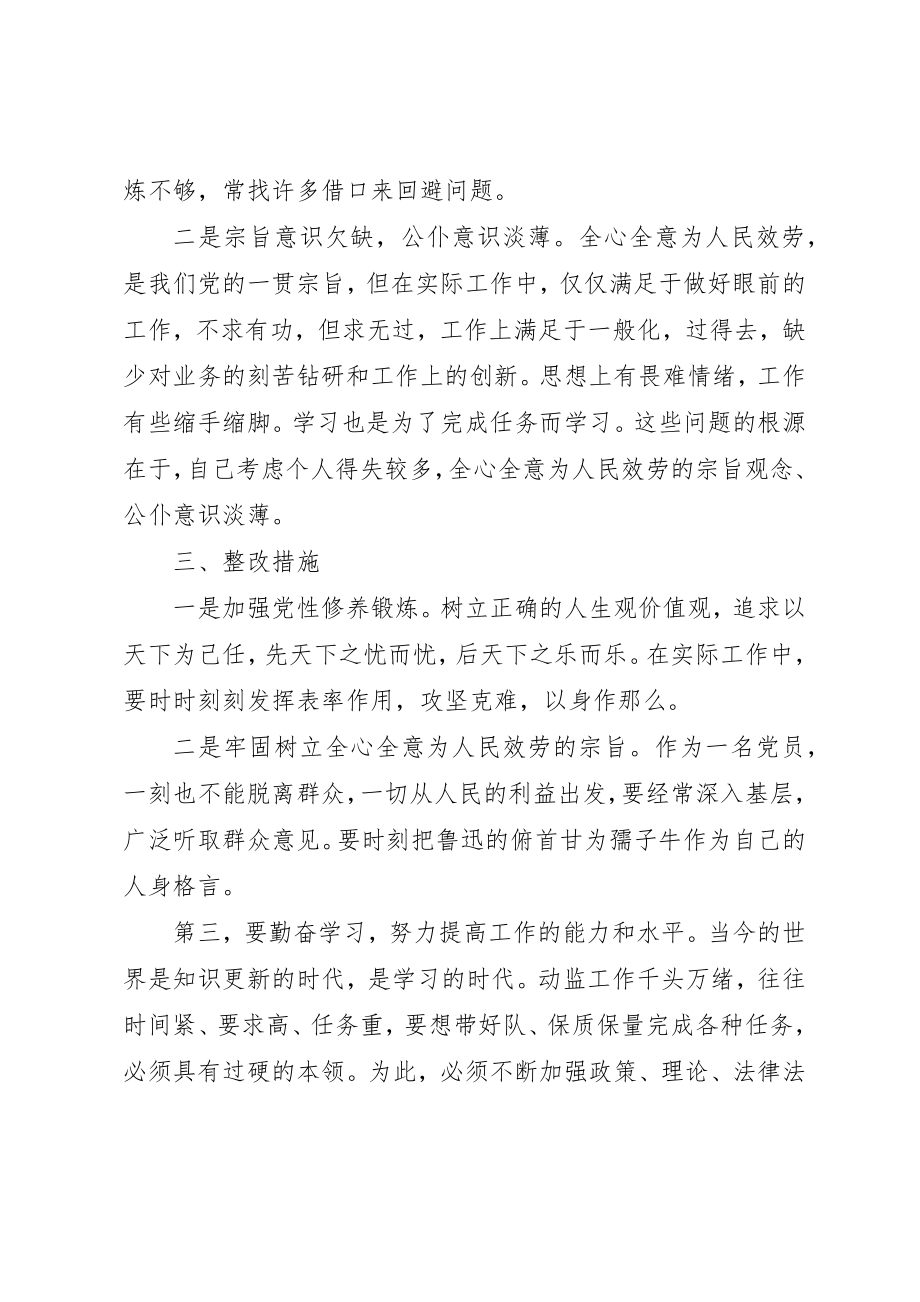 2023年党员“讲诚信、懂规矩、守纪律”对照检查材料.docx_第3页