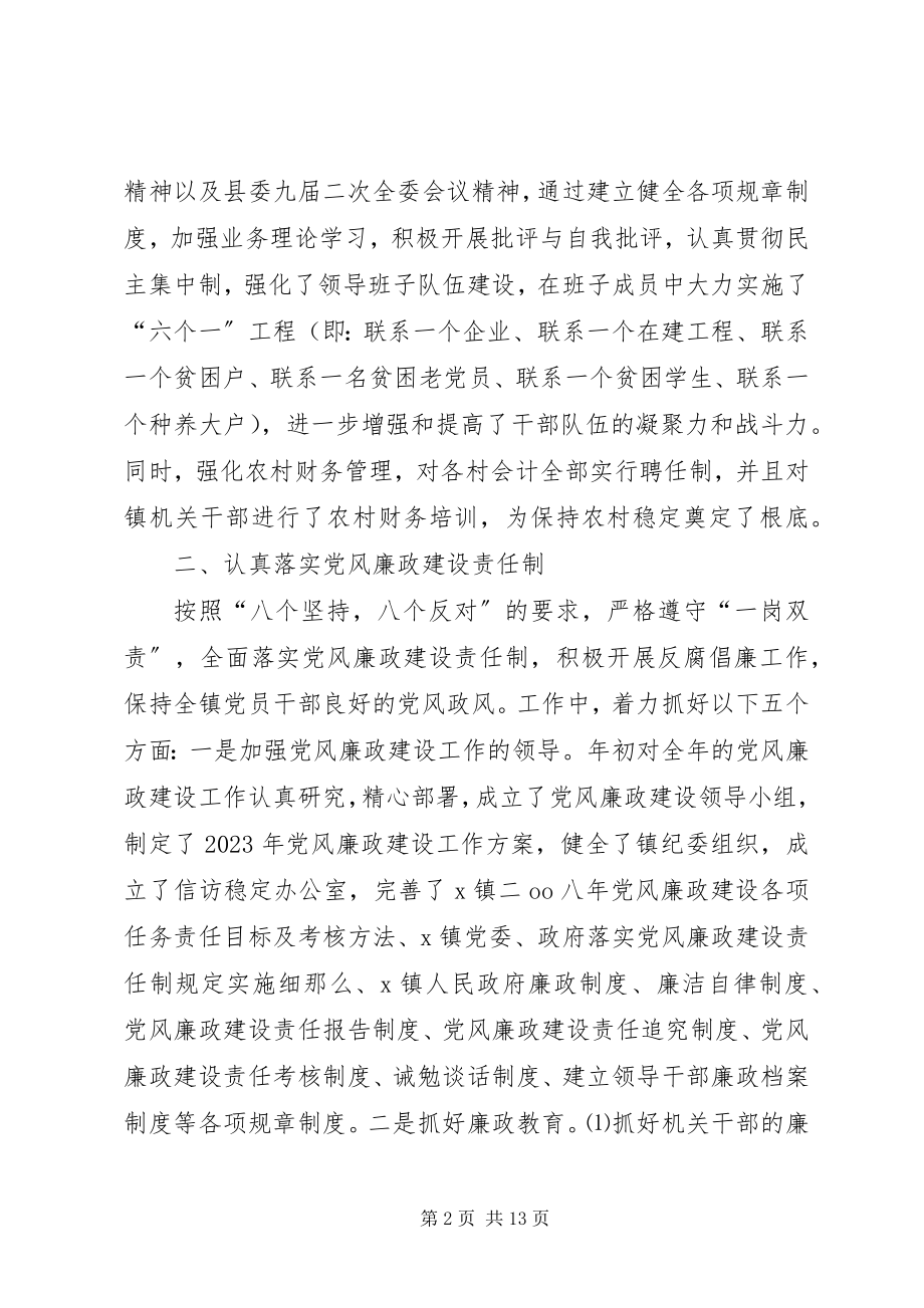 2023年镇政府工作总结及工作安排.docx_第2页