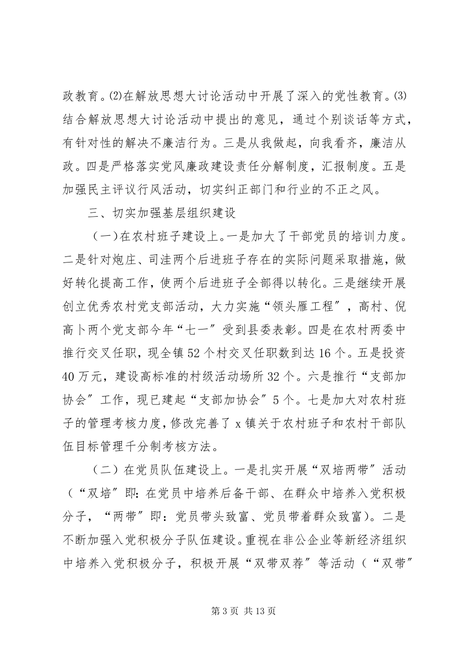 2023年镇政府工作总结及工作安排.docx_第3页