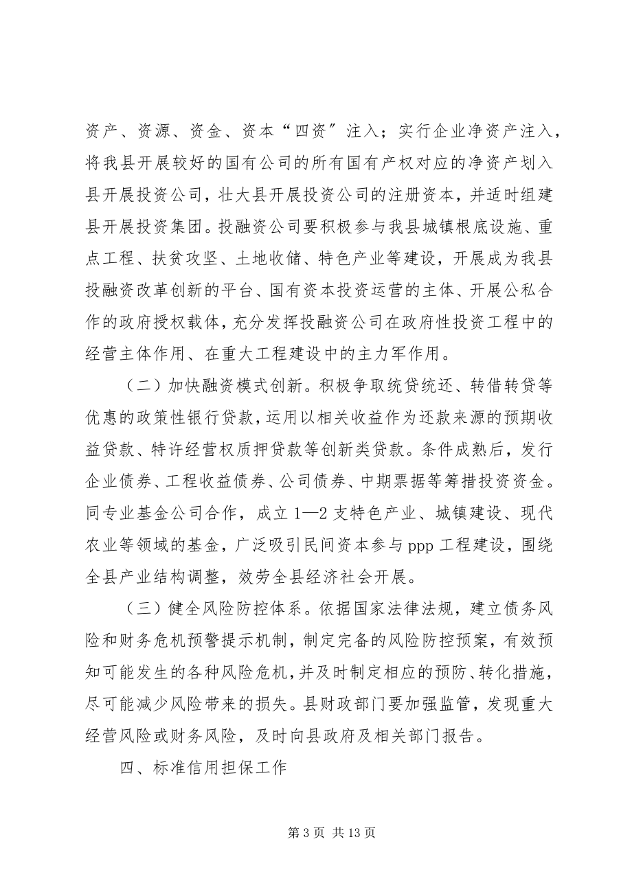 2023年加强财政管理的若干意见.docx_第3页