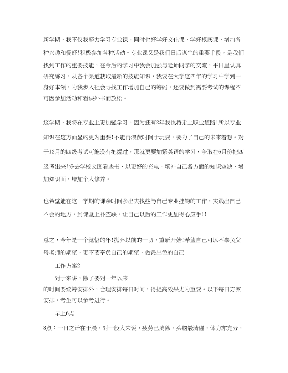 2023年大学学习计划素材.docx_第2页