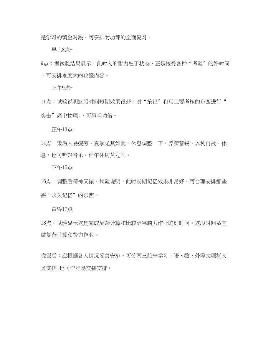 2023年大学学习计划素材.docx_第3页