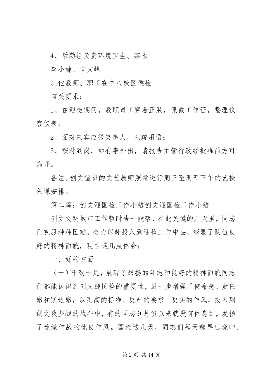 2023年XX县区青少年宫创文迎检工作安排新编.docx_第2页