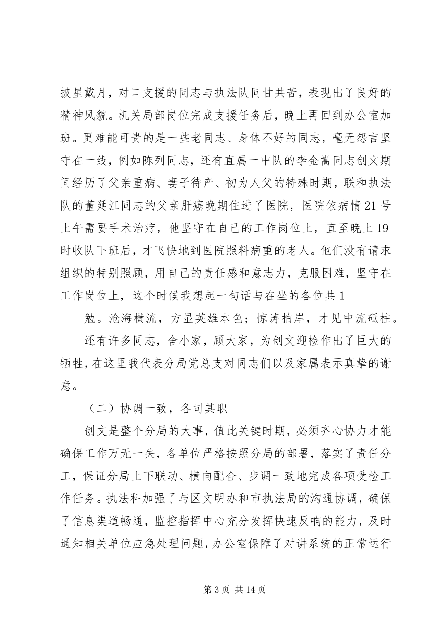 2023年XX县区青少年宫创文迎检工作安排新编.docx_第3页