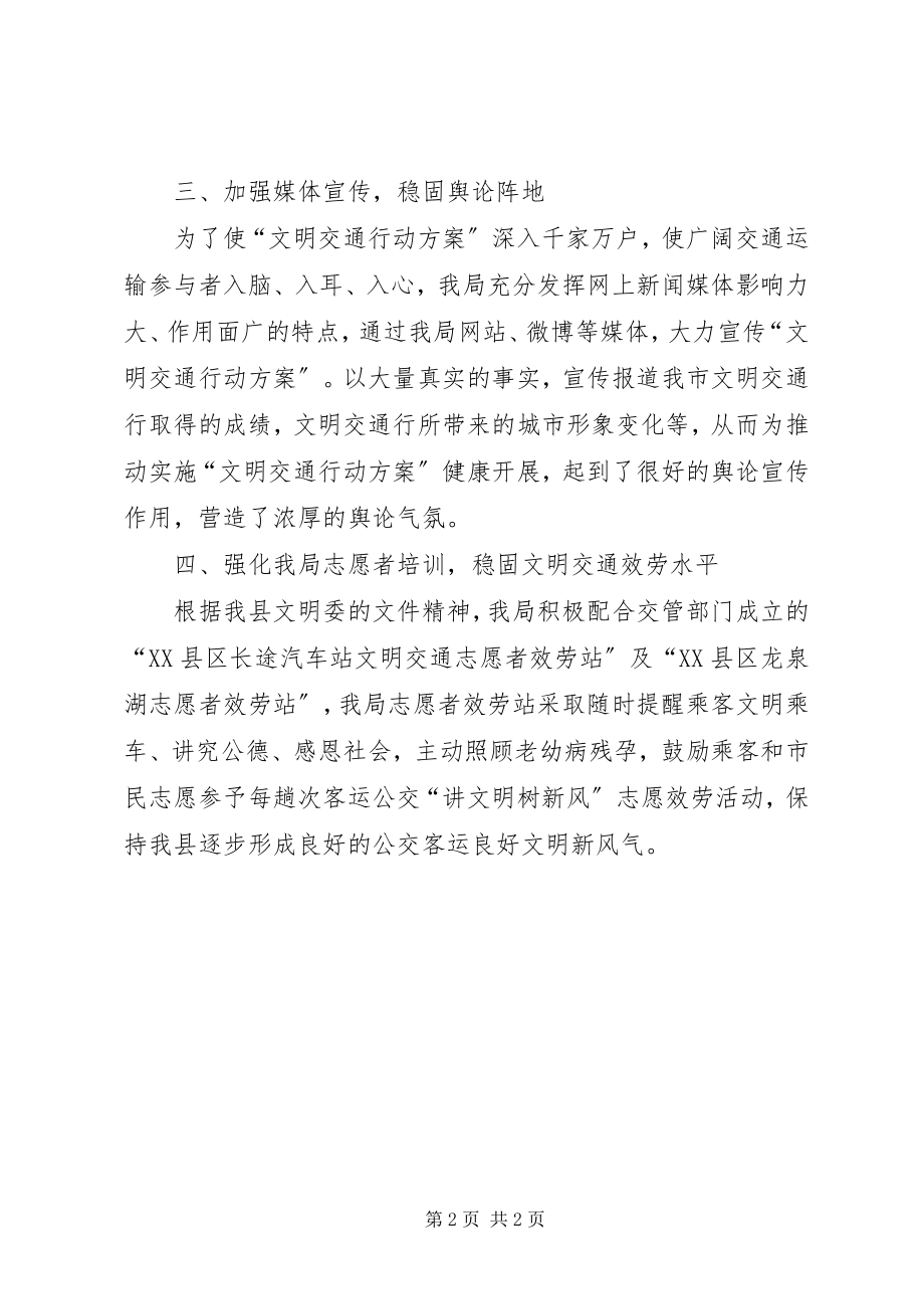 2023年县审计局上半年文明交通行工作总结.docx_第2页