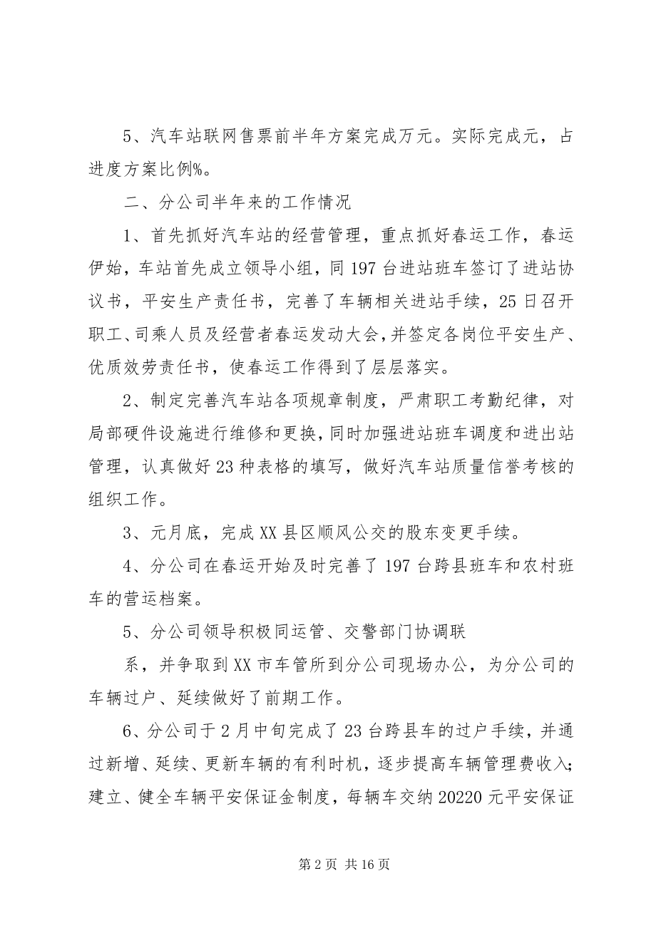 2023年分公司上半年总结.docx_第2页