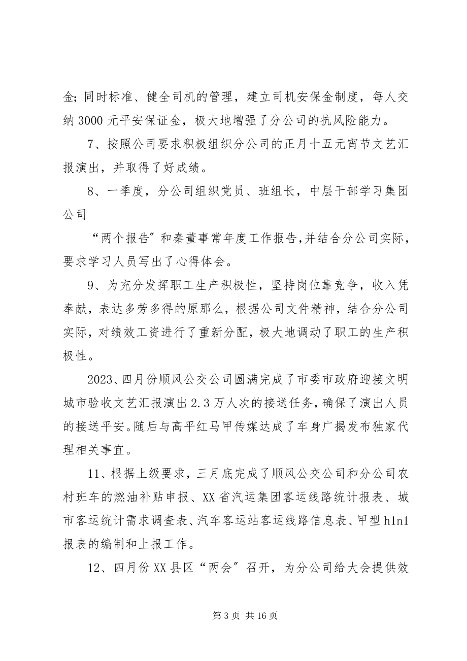 2023年分公司上半年总结.docx_第3页