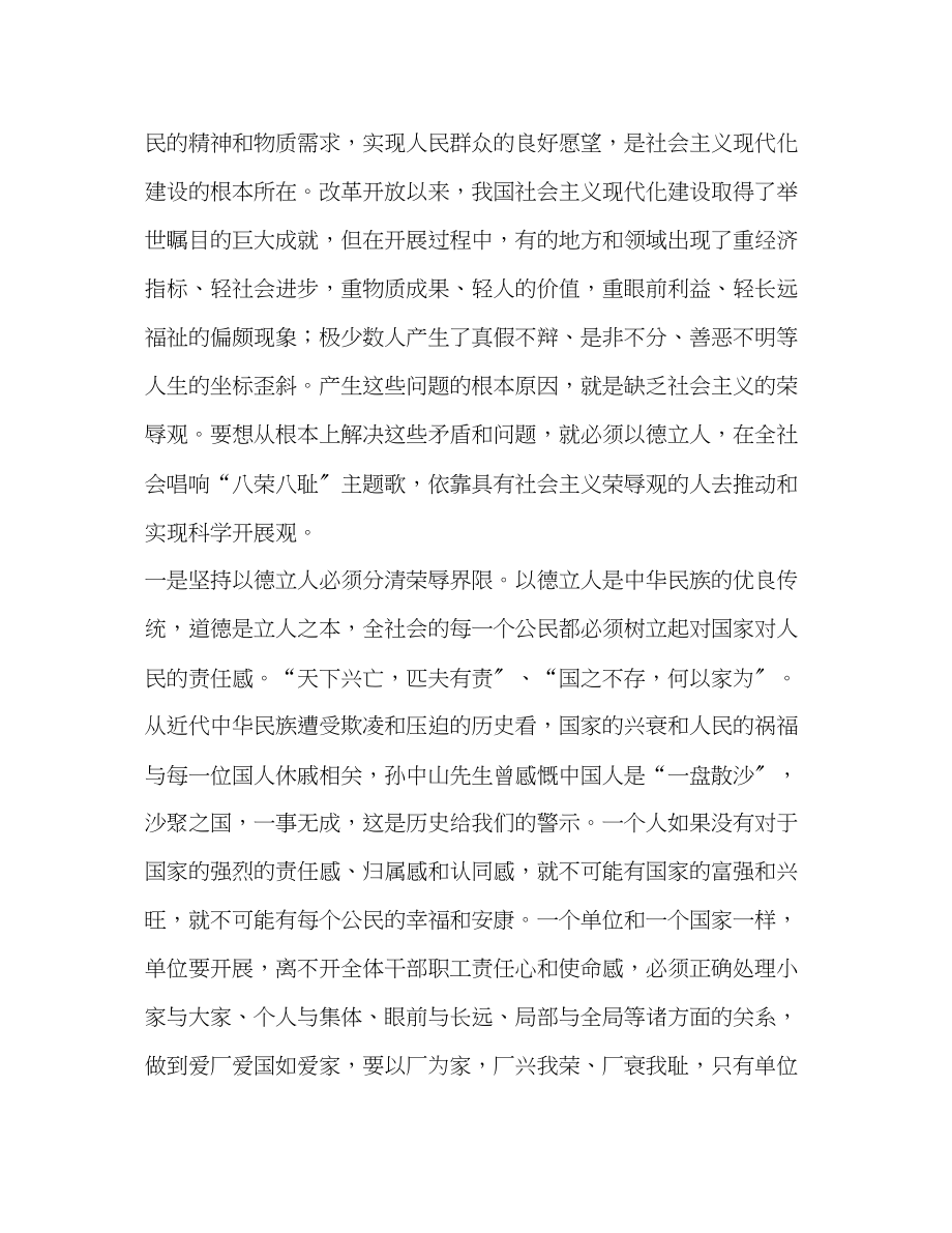 2023年八荣八耻心得体会以德立人是树立社会主义荣辱观的关键.docx_第2页