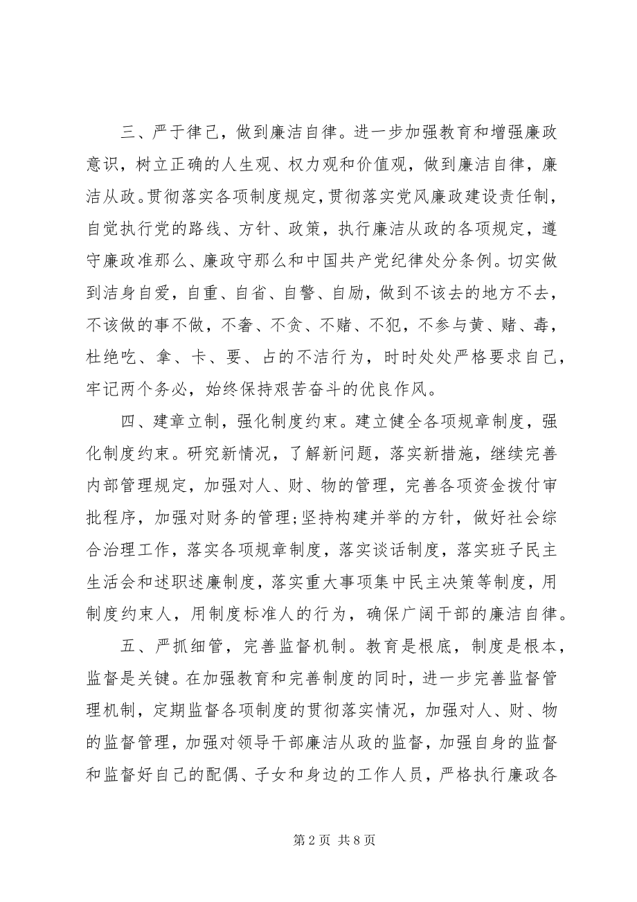 2023年算好廉政帐教育心得体会.docx_第2页