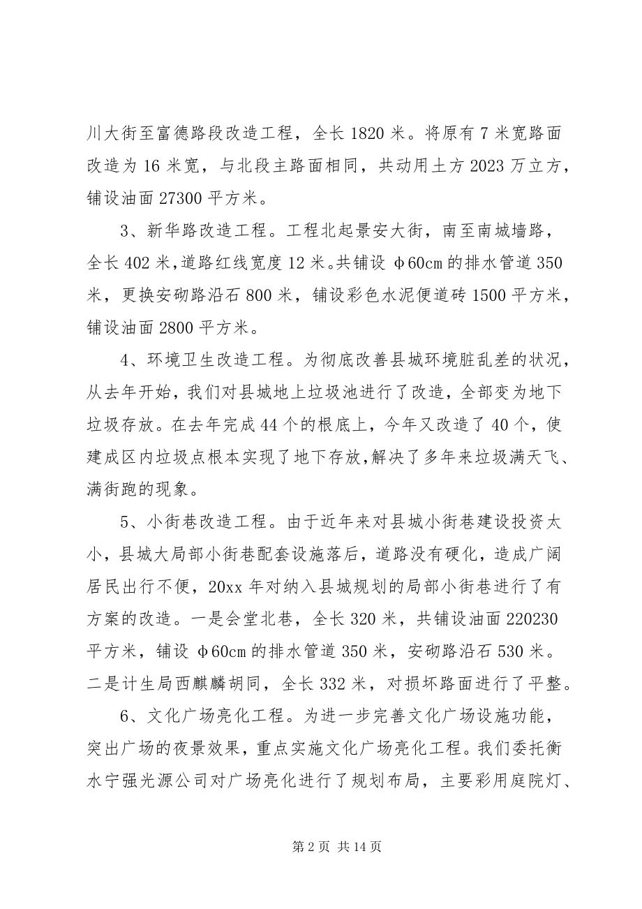 2023年终建设局工作总结.docx_第2页