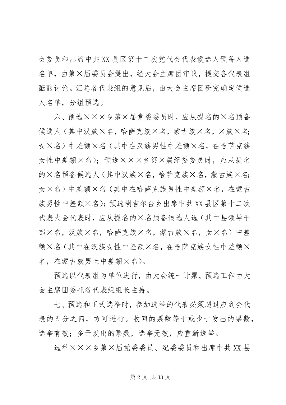 2023年换届选举办法及选举会议主持词.docx_第2页