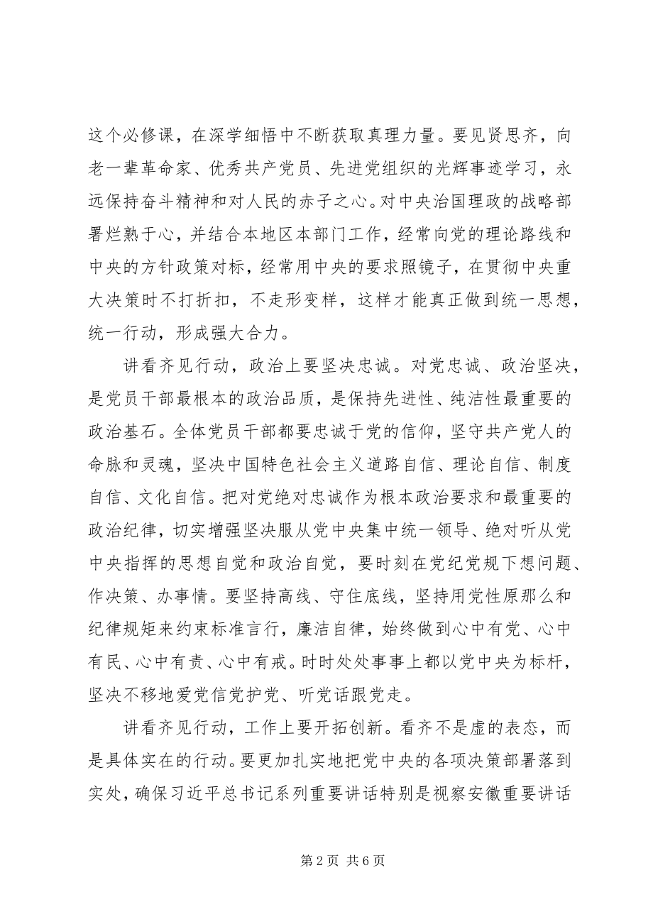 2023年收费站讲看齐见行动讲话稿.docx_第2页