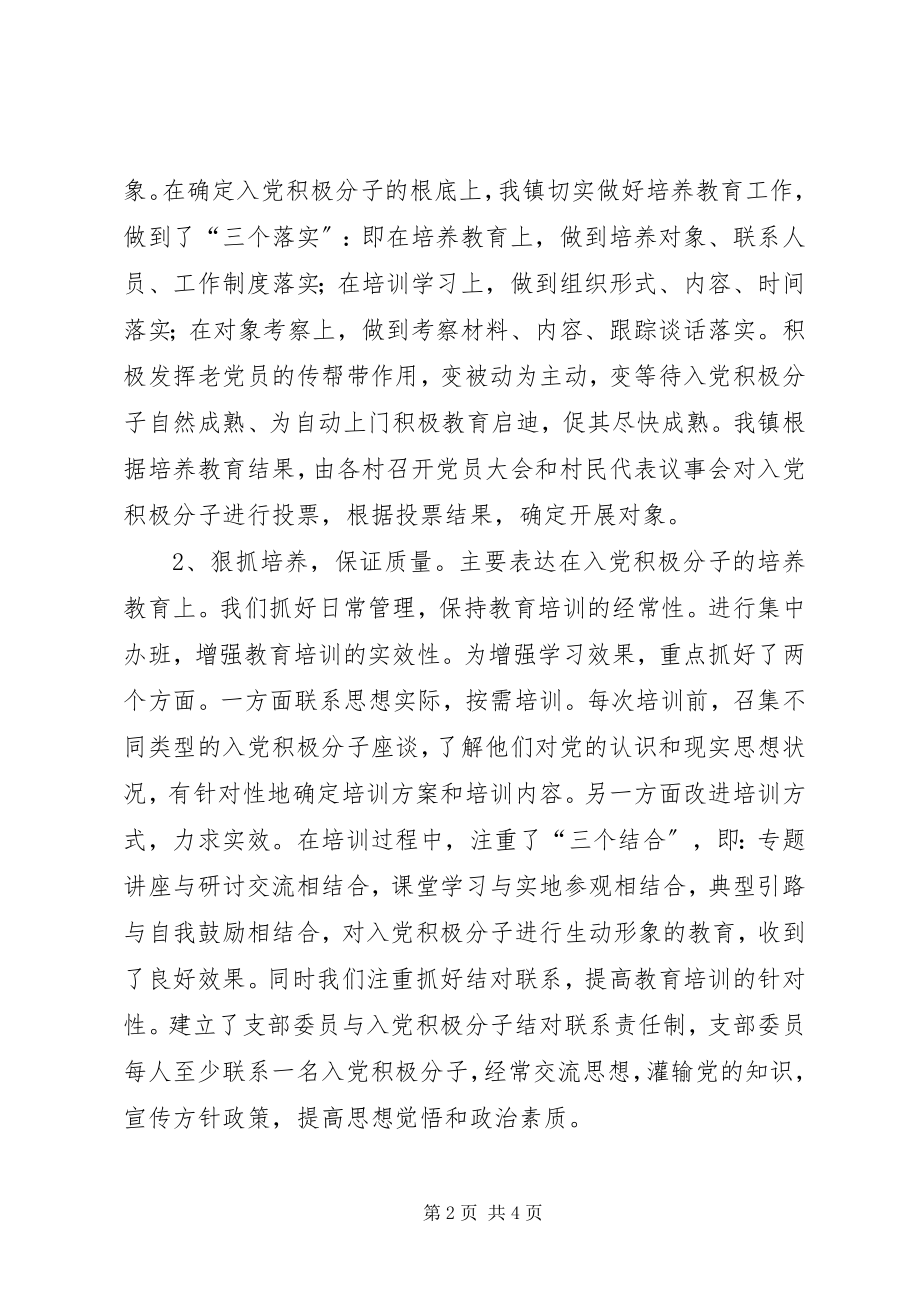 2023年镇发展党员工作情况汇报.docx_第2页