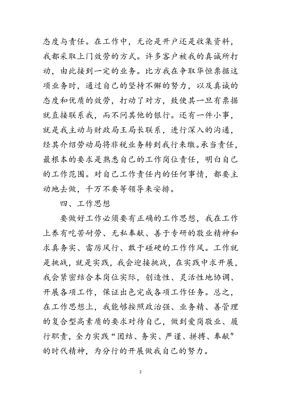 2023年分行客户经理半年工作总结范文.doc_第2页