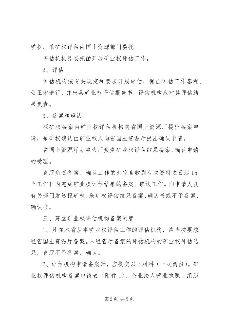 2023年进一步加强矿业权管理的意见.docx_第2页