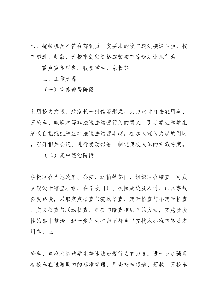 2023年李当中学开展上下学交通安全集中整治实施方案.doc_第2页