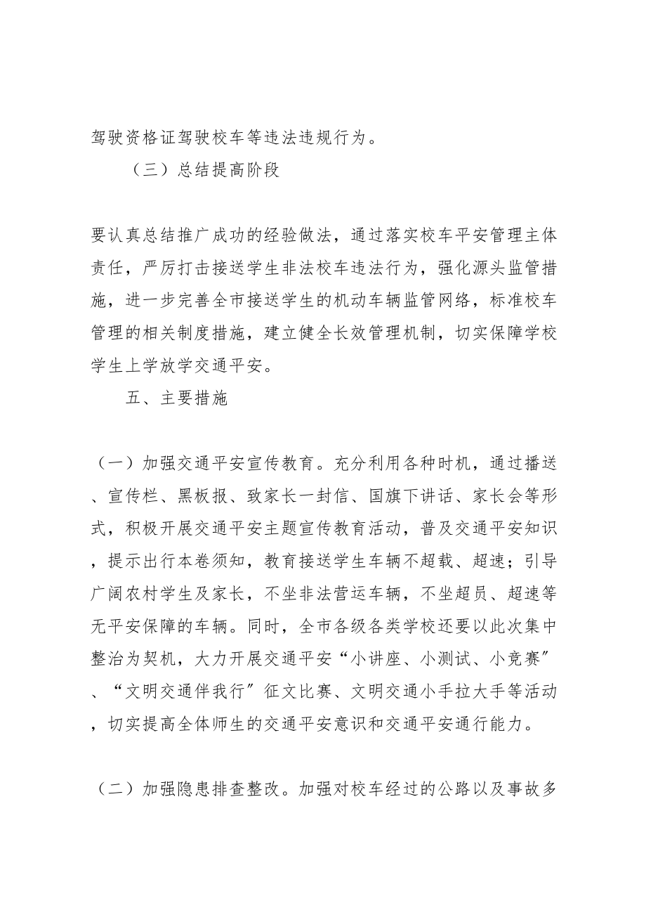 2023年李当中学开展上下学交通安全集中整治实施方案.doc_第3页