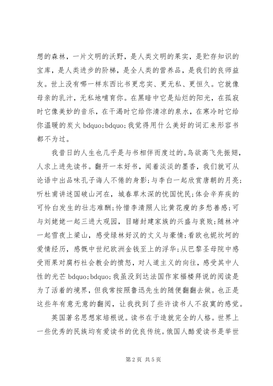 2023年读书日领导致辞.docx_第2页