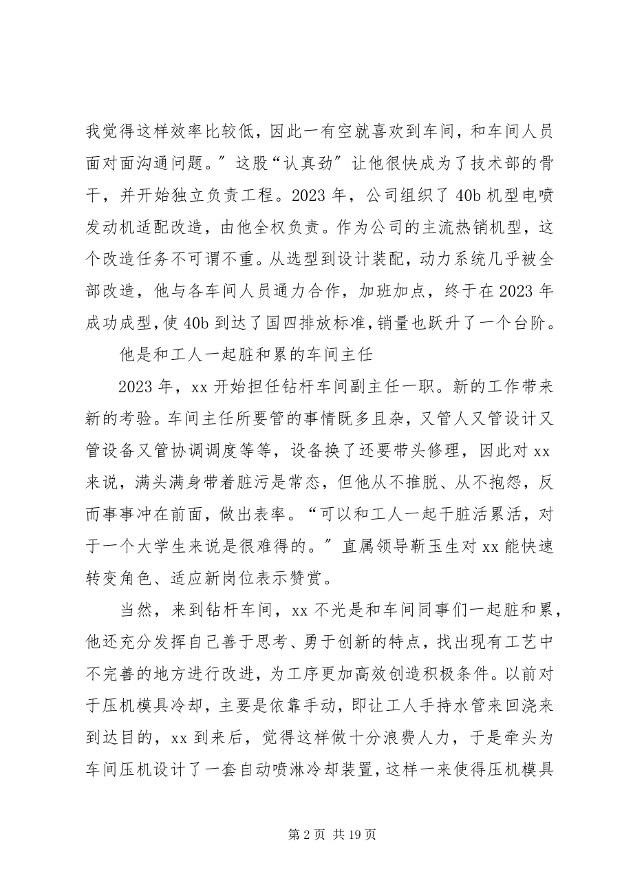 2023年五一劳模事迹材料七篇.docx_第2页