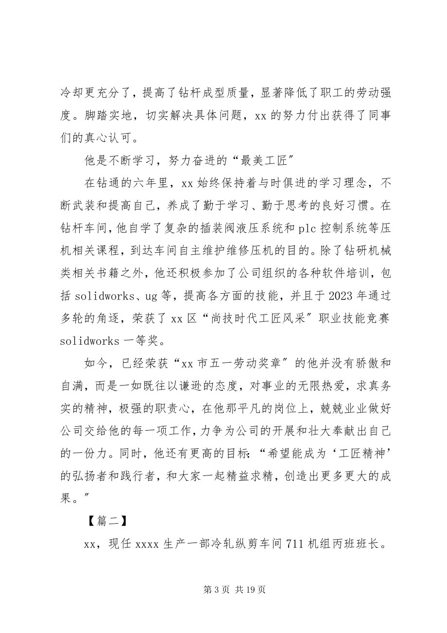 2023年五一劳模事迹材料七篇.docx_第3页