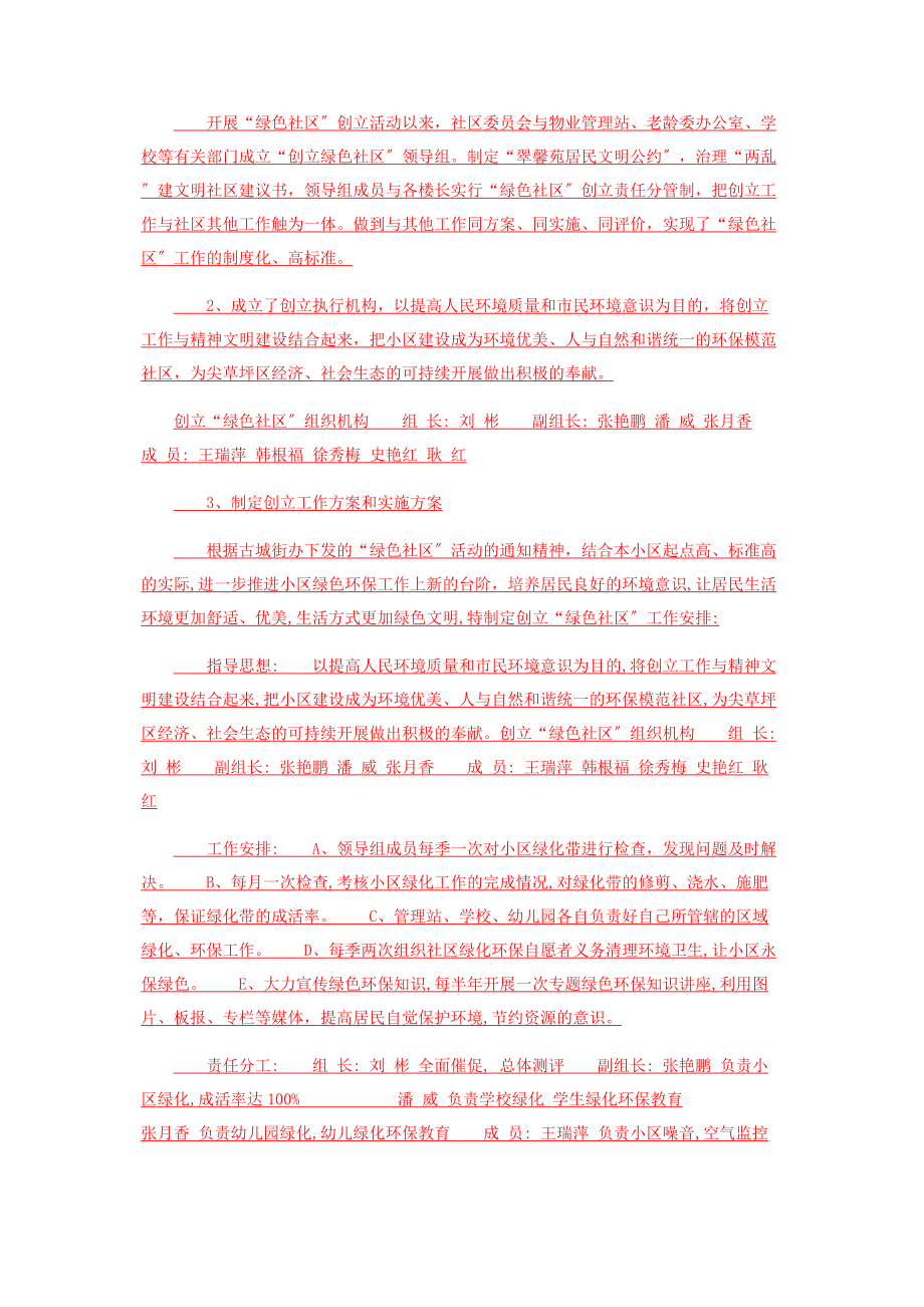 2023年六无社区申报材料绿色社区申报材料.docx_第2页