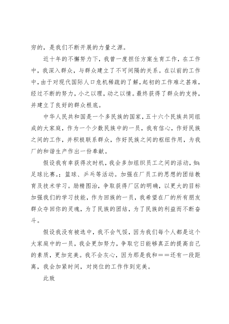 2023年厂务总管竞聘演讲.docx_第2页