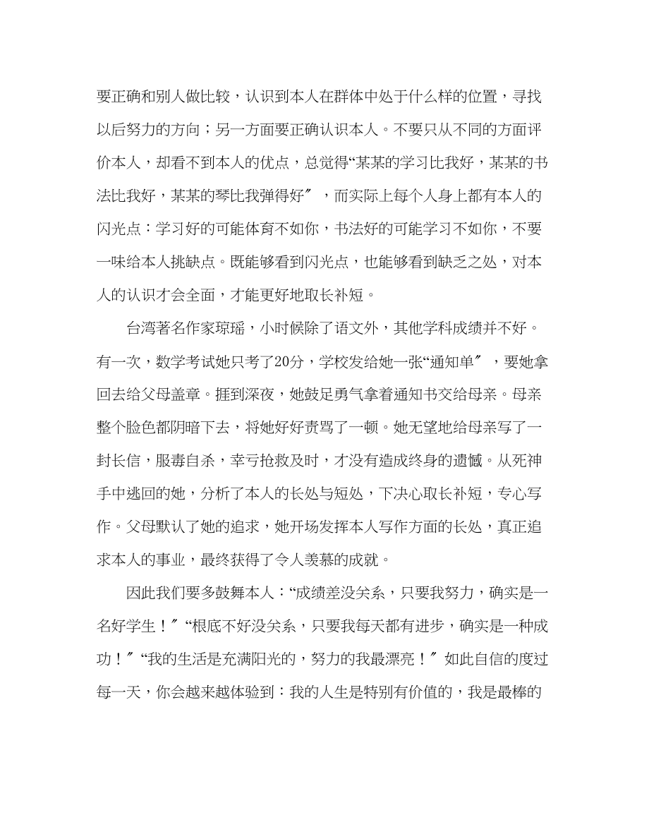 2023年国旗下的讲话学会欣赏自己讲话.docx_第2页