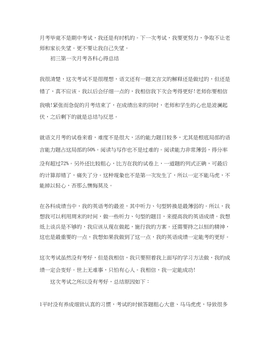 2023年初三级的第一次月考总结.docx_第2页