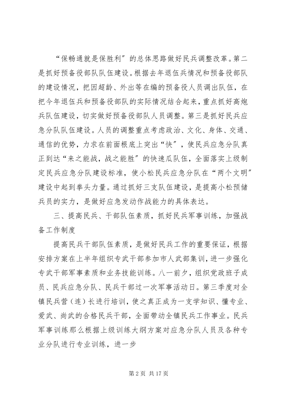 2023年乡镇武装工作计划小编推荐.docx_第2页