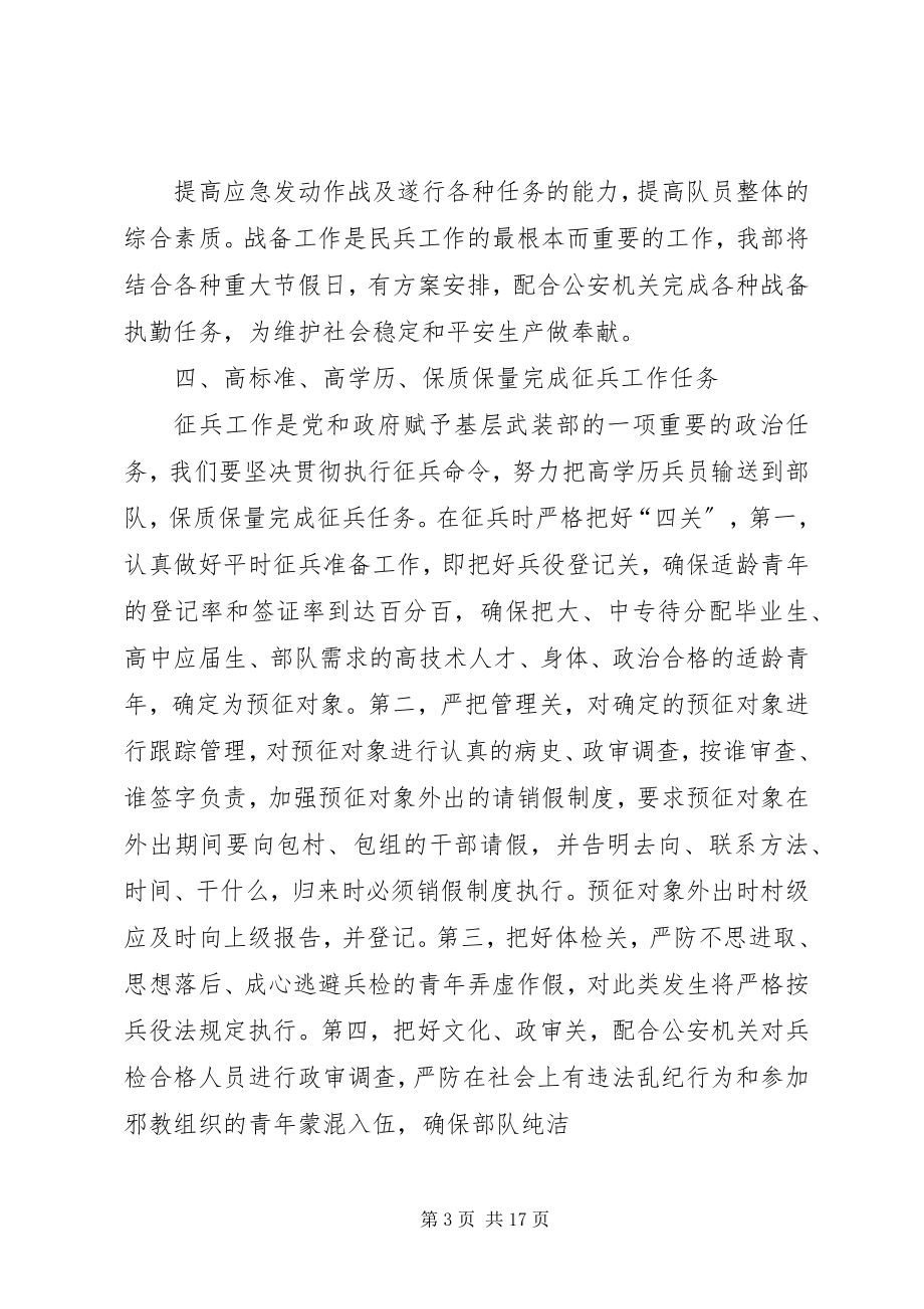 2023年乡镇武装工作计划小编推荐.docx_第3页