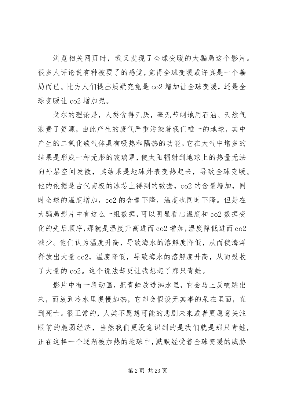 2023年《难以忽视的真相》观后感.docx_第2页