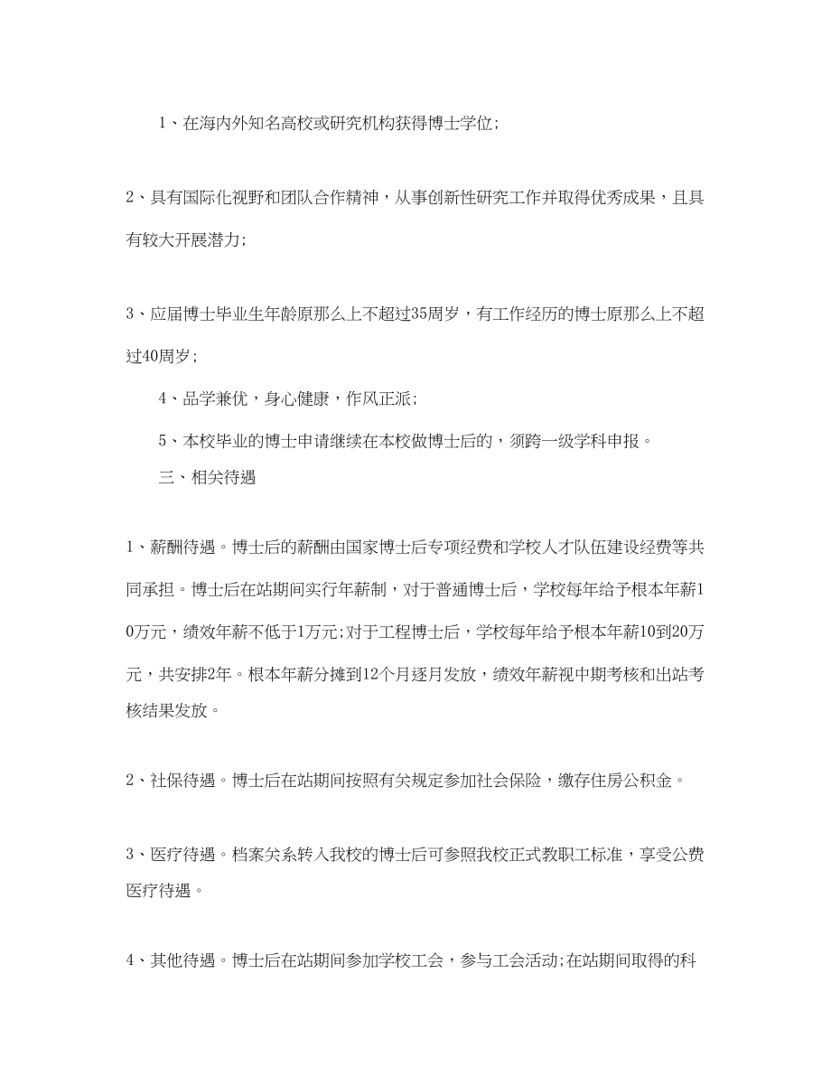 2023年年北京化工大学招聘启事.docx_第2页