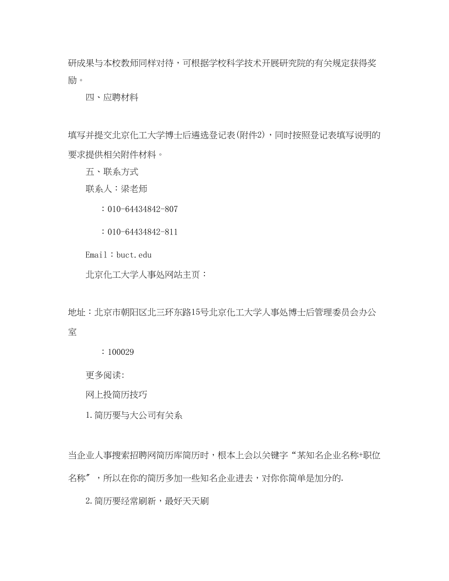 2023年年北京化工大学招聘启事.docx_第3页