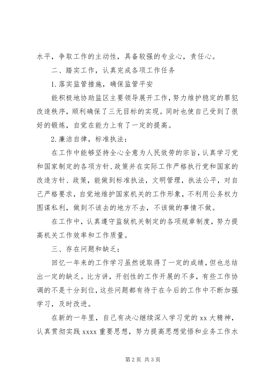 2023年监狱警察工作总结[5篇.docx_第2页