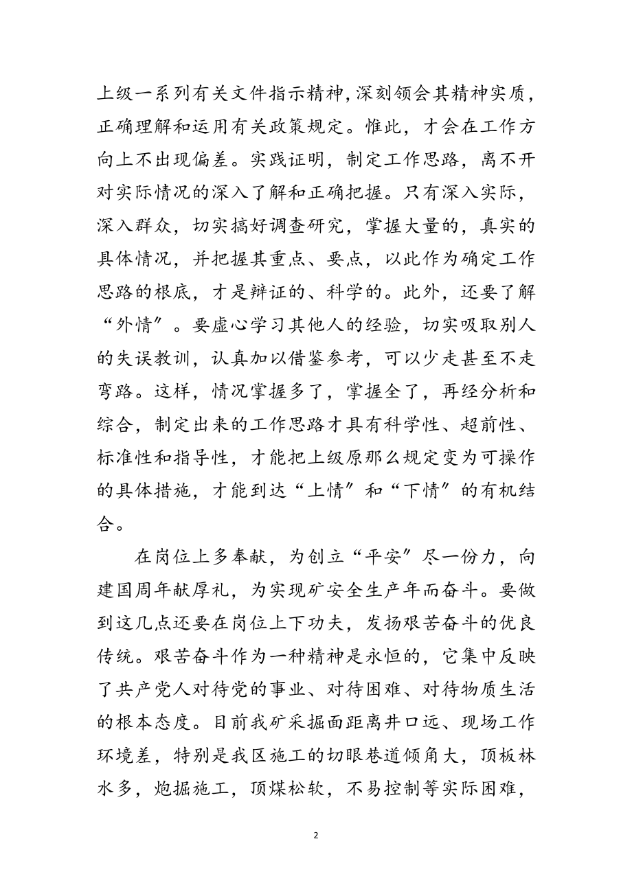 2023年党课培训会上的讲话范文.doc_第2页