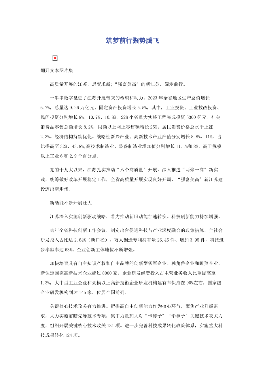 2023年筑梦前行聚势腾飞.docx_第1页