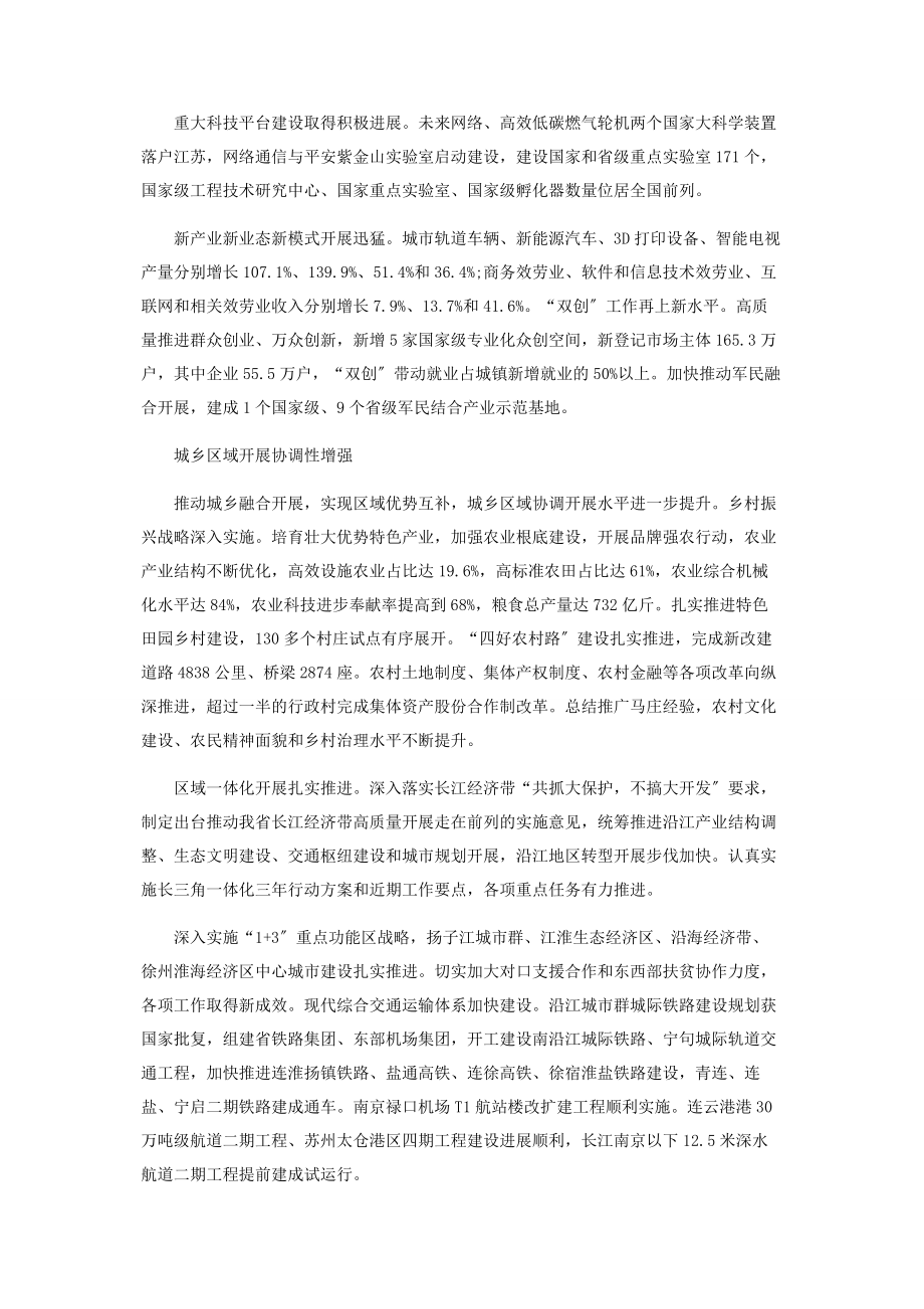 2023年筑梦前行聚势腾飞.docx_第2页