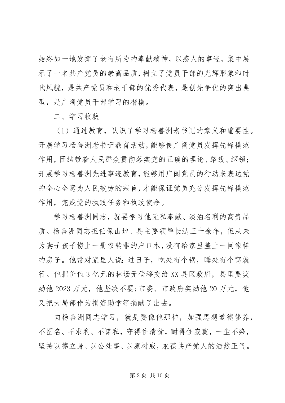 2023年学习杨善洲党性心得体会.docx_第2页