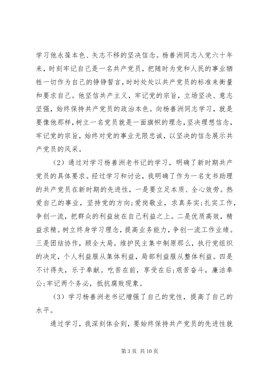 2023年学习杨善洲党性心得体会.docx_第3页