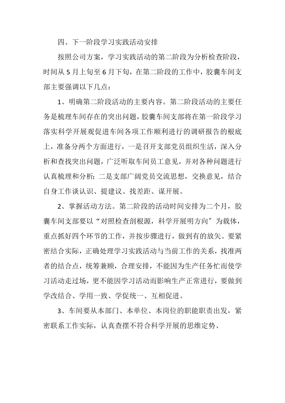 2023年企业车间学习科学发展观活动阶段总结.doc_第2页