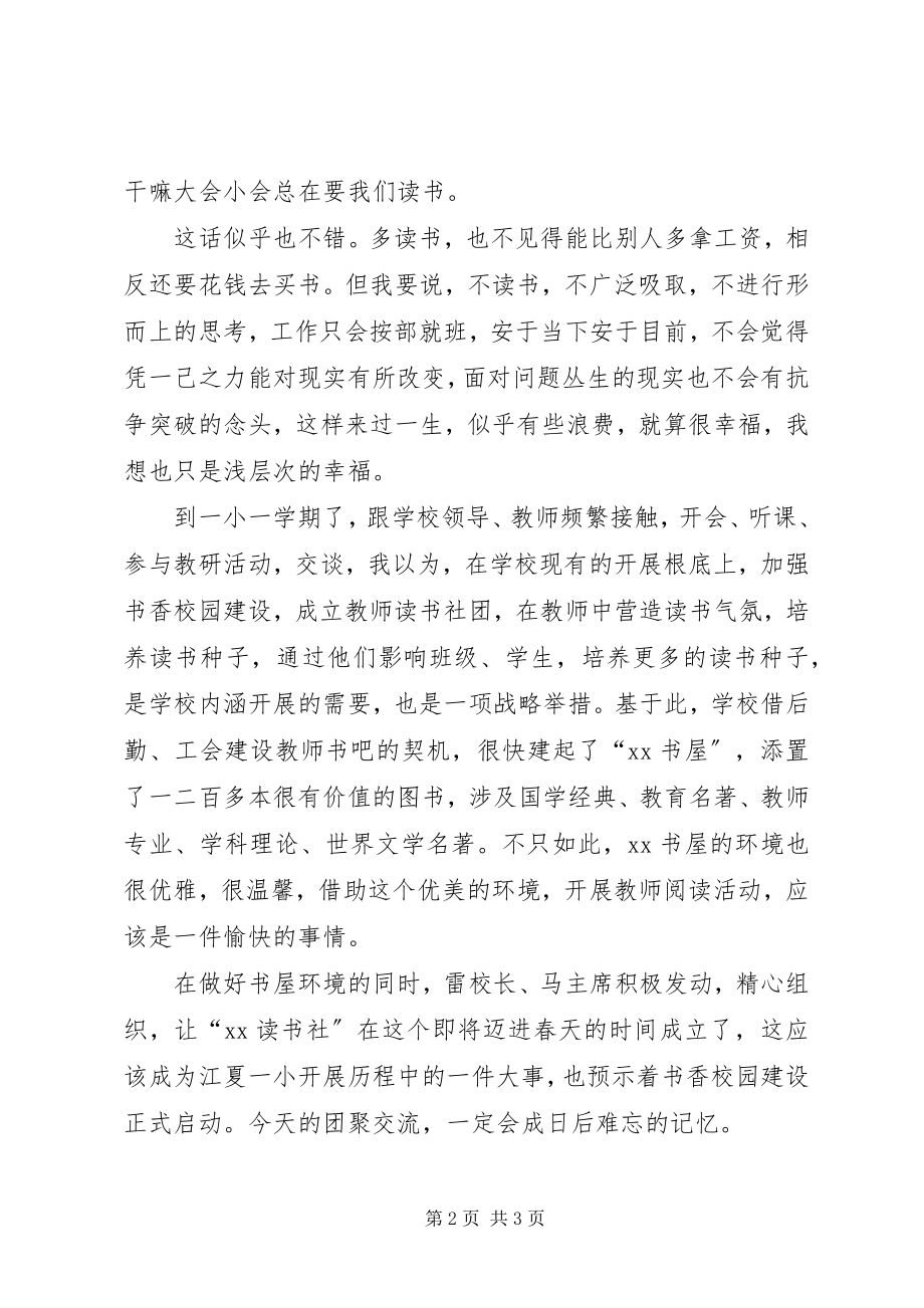 2023年读书社成立大会讲话稿.docx_第2页