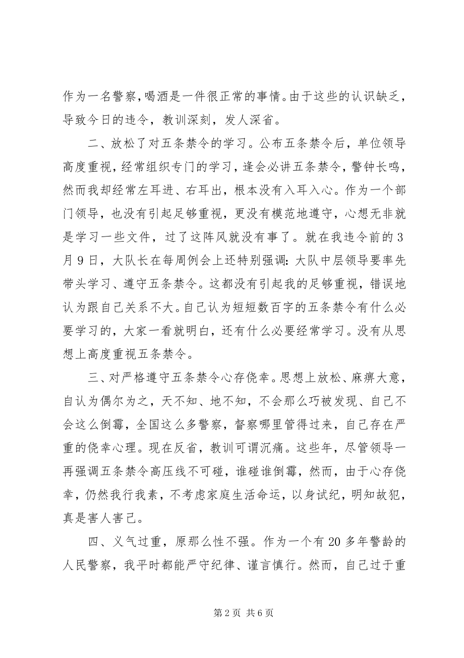 2023年派出所民警检讨书.docx_第2页