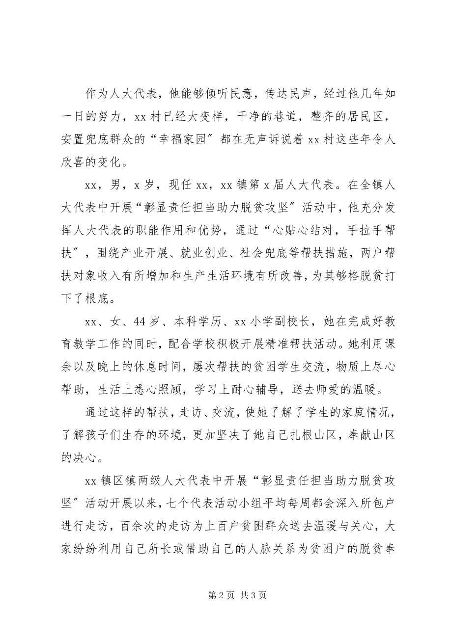 2023年人大代表“百帮千”活动总结.docx_第2页